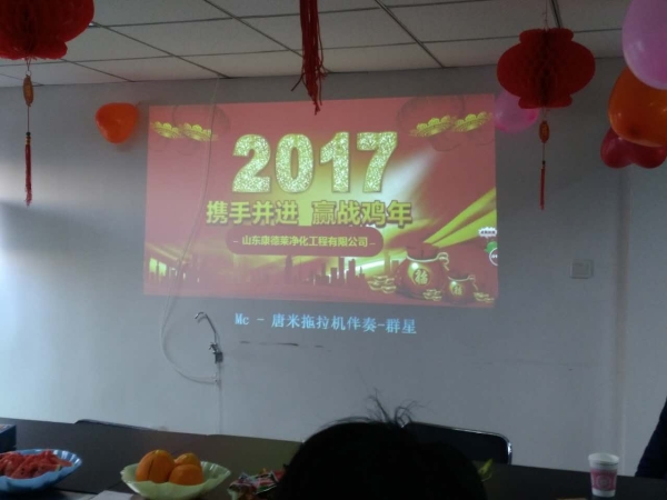 攜手并進(jìn)、迎戰(zhàn)雞年！ 